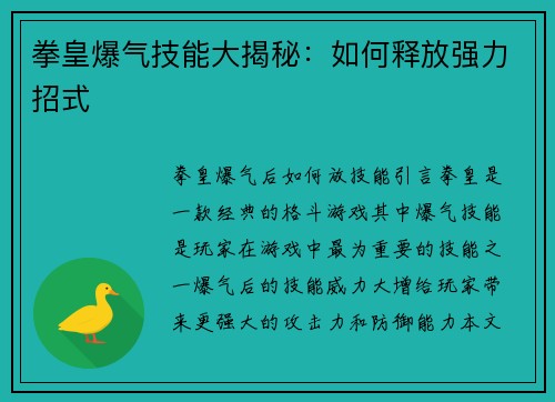 拳皇爆气技能大揭秘：如何释放强力招式
